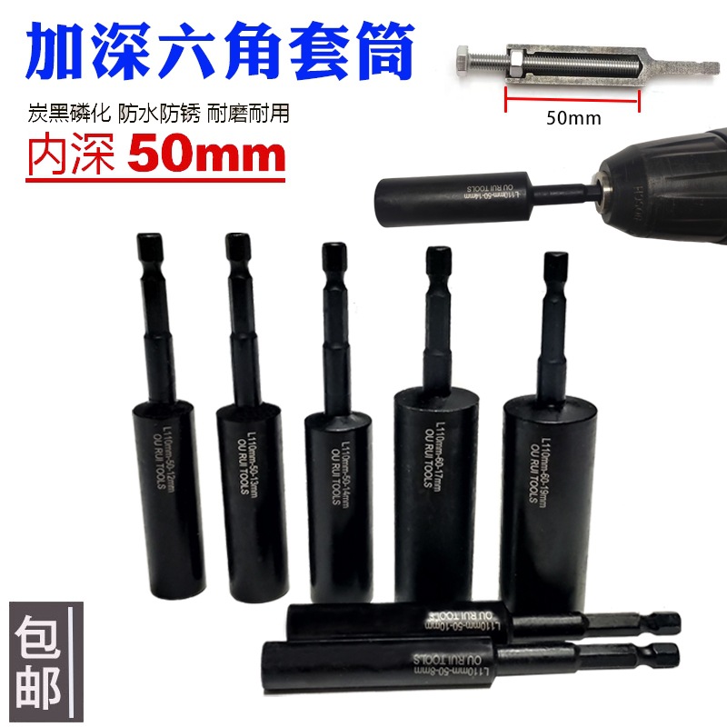 六角柄加深套筒50mm电动扳手电钻套筒头内六角螺丝螺母加长深孔