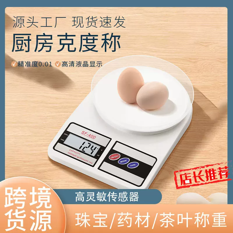电子秤厨房克秤家用高精准烘焙食物克秤药材计量秤饰品称重克称