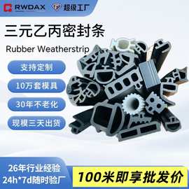 广东厂家定批发复合发泡胶条复合共挤橡胶条异形门窗胶条防撞条