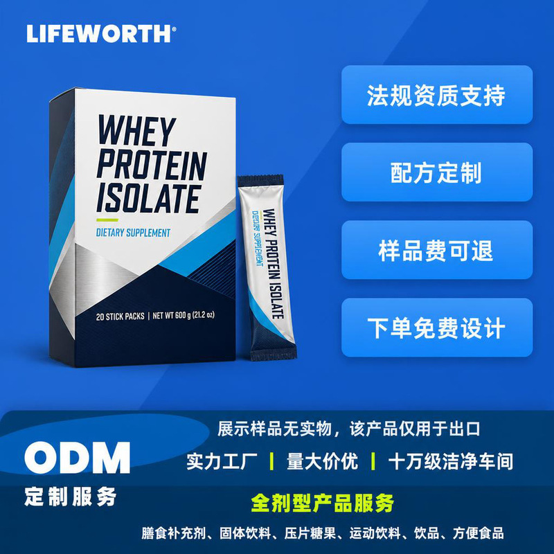 Cross-border export of whey protein isolate solid drink in stick form, customized whey protein isolate ODM, non-stock