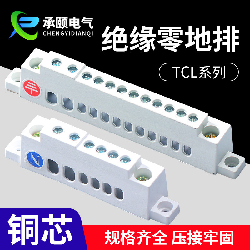 TCL系列桥型绝缘零线排配电箱防触电接线端子黄铜镀锡地线排批发