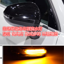 适用于锐志10/17适合侧面倒车镜反光镜改装流水灯LED动态转向灯