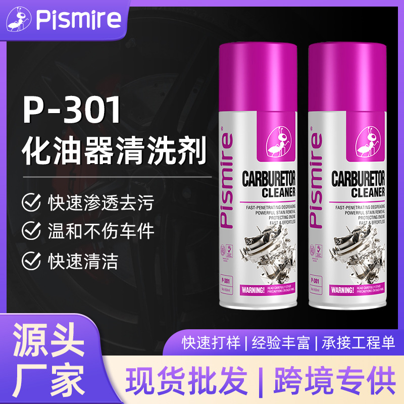 汽车化油器清洗剂发动机去油泥油污节气门积碳去除清洁剂化清剂
