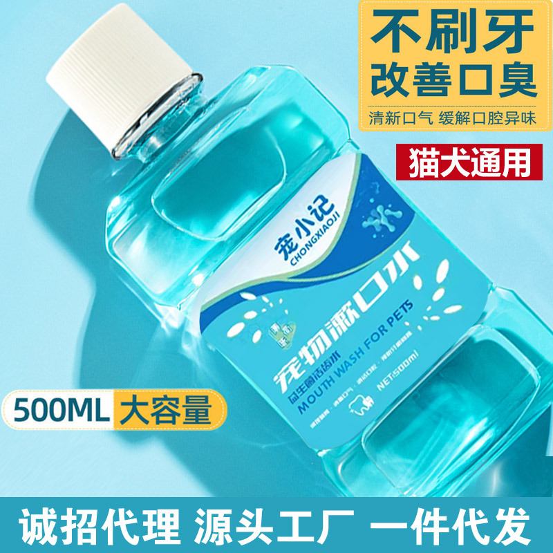 Dog mouthwash deodorant Pet Oral cleaning dental calculus drinkable cat bad breath drooling red and swollen teeth