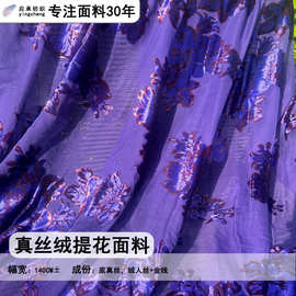 真丝绒提花面料马凯同款丝绒服装新中式礼服春夏新款明星款