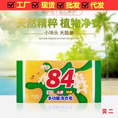 84石鹸家庭用洗濯石鹸は赤ちゃんの下着専用石鹸を入れて、汚れを落とします。