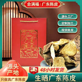 广东陈皮5年陈皮厂家泡茶老陈皮老皮批发生晒干仓存储五年大红皮