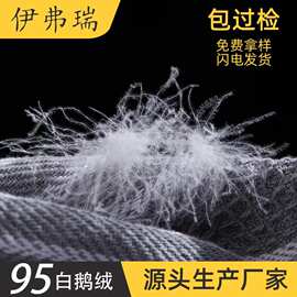 95白鹅绒新国标厂家批发羽绒被羽绒服大朵羽绒纺织原料填充物