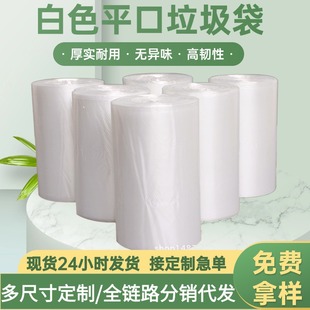 White breakpoint disposable garbage bag thickened flat mouth continuous roll garbage bag wholesale hotel garbage bag