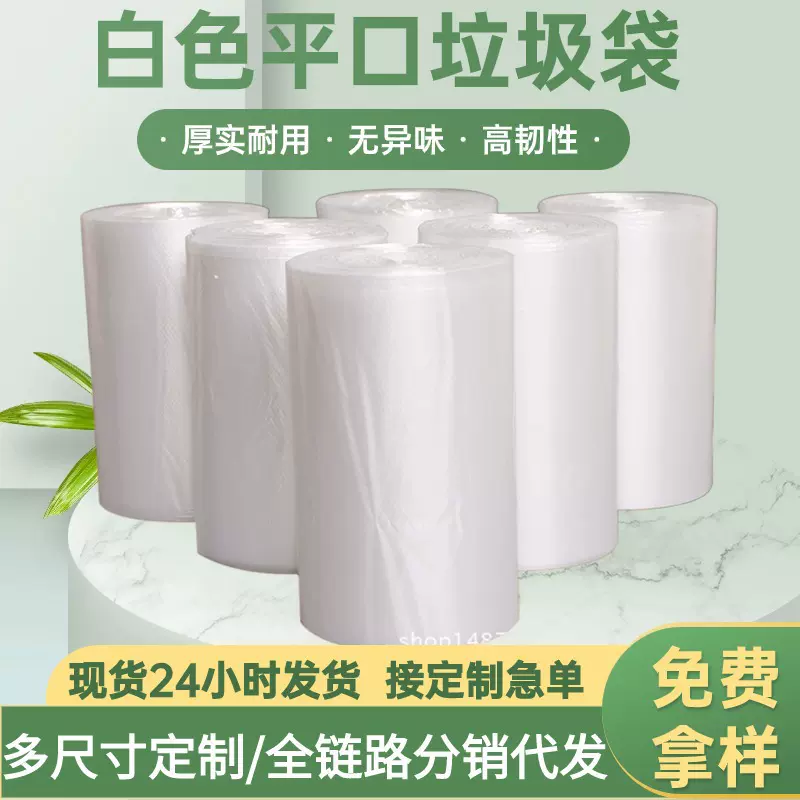 白色断点式一次性垃圾袋加厚平口连卷垃圾袋批发宾馆酒店垃圾袋