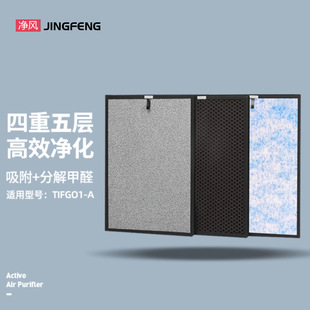 Suitable for Air Purifier Hanlang Tifgo1-A Formaldehyde Haze Odor Removal Pet Cat and Dog Sterilization Filter Element Filter