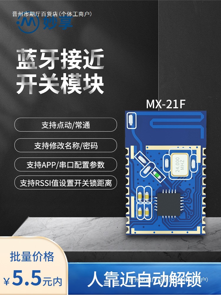 蓝牙自动感应模块手机靠近开启离开关闭 无感连接HID透传方案开发