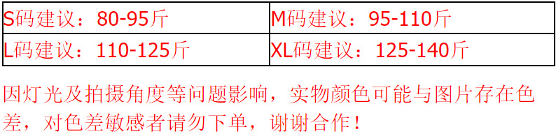 S-XL 80-140斤