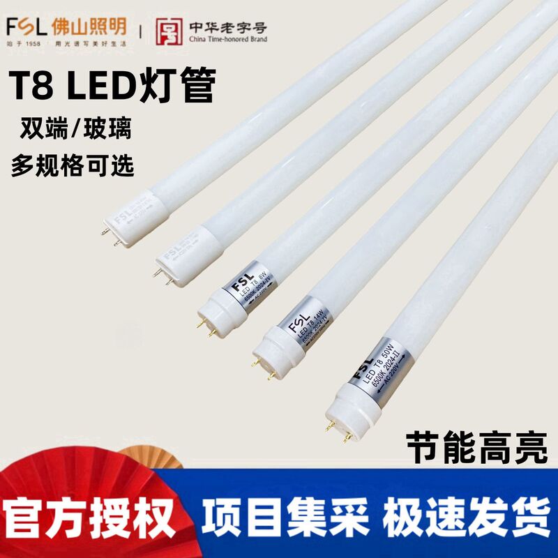 FSL Foshan Lighting T8LED Tube Fluorescent Lamp Double End 0.60.91.2 m FSL Foshan Lighting T8LED Tube Fluorescent Lamp Double End 0.60.91.2 m