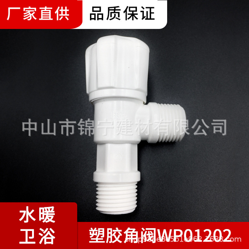 Guangdong Joint plastic angle valve plastic 4 points faucet angle valve plumbing bathroom WP01202 level 1 agent factory price direct supply Guangdong Joint plastic angle valve plastic 4 points faucet angle valve plumbing bathroom WP01202 level 1 agent factory price direct supply