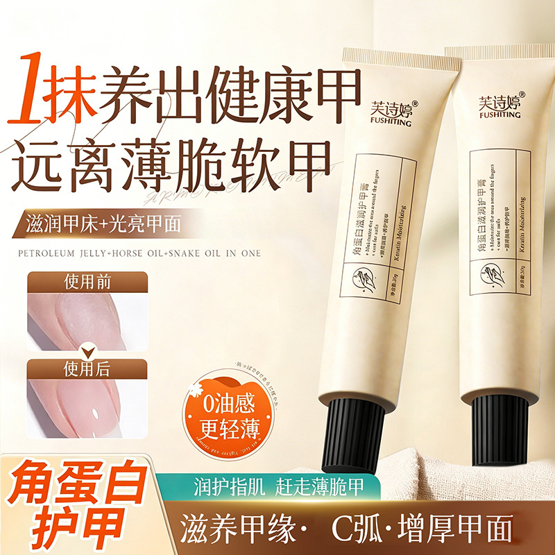 Nail Care Cream, Free-Form Nail Edge Oil, Nutritional Oil, Nail Thickening Liquid, Keratin Nail Care Cream, Nail Bed Nourishment