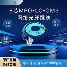 MPO转LC OM3 8芯 光纤单模跳线兼容全系光模块 数据中心专用