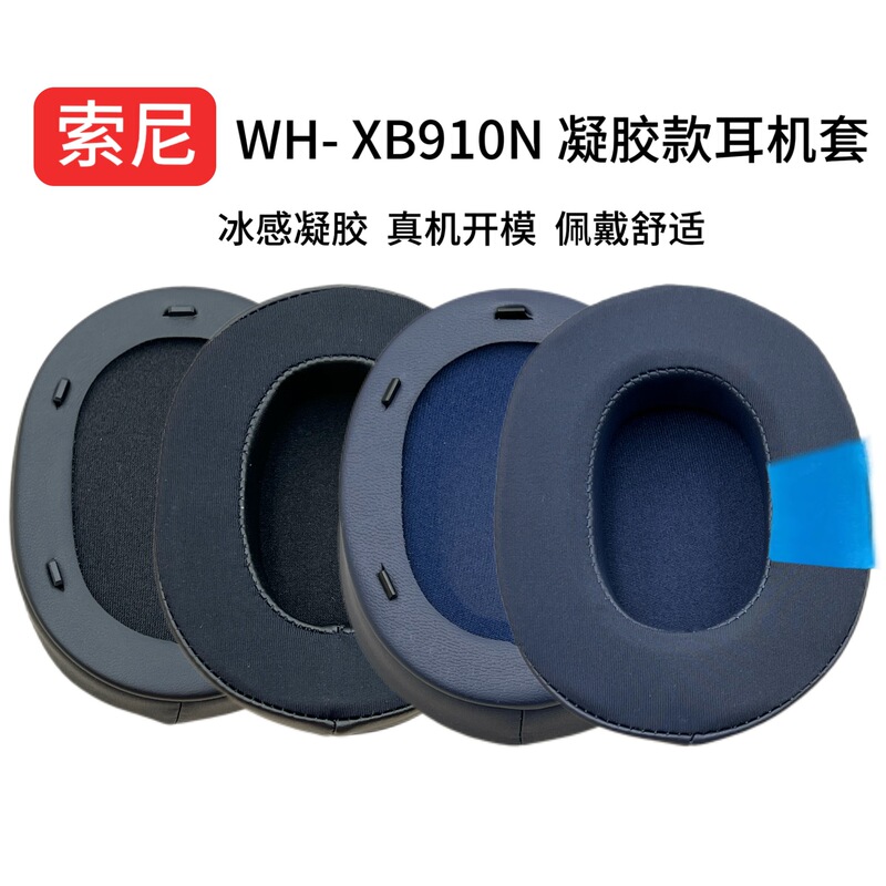 Suitable for Sony Sony Wh-Xb910N Headphone Cover Sponge Cover Xb910N Gel Earmuffs Earmuffs Replacement Accessories