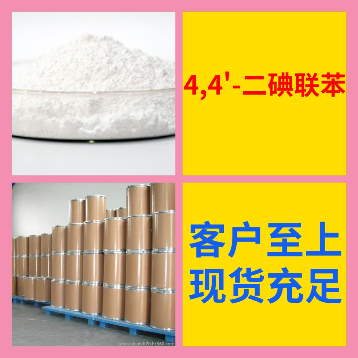 4,4'-二碘联苯 对二碘联苯 工厂直供工业级分析纯顾客是上帝江苏