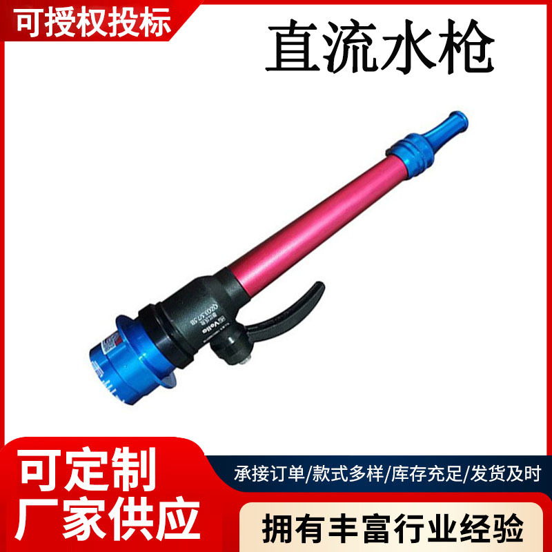 QZG3.5/7.5便携式直流水枪7.5L/S流量消防枪L型手柄直流高压水枪