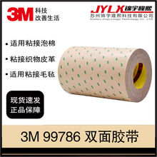 3M 99786˫�潺����Ʒ͸���޷Ĳ���ճ���͸���ճ���̶������Ժ�