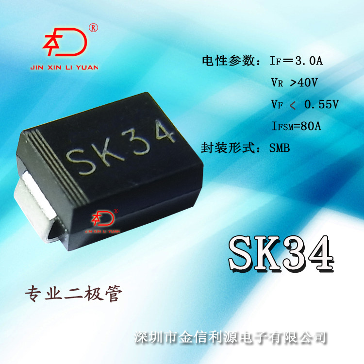 SK34 肖特基贴片二极管｜参数3A40V｜封装SMB（DO-214AA）