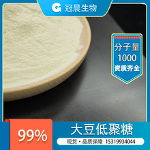冠晨 食品级 大豆低聚糖 99% 大豆植物提取 水溶性甜味剂