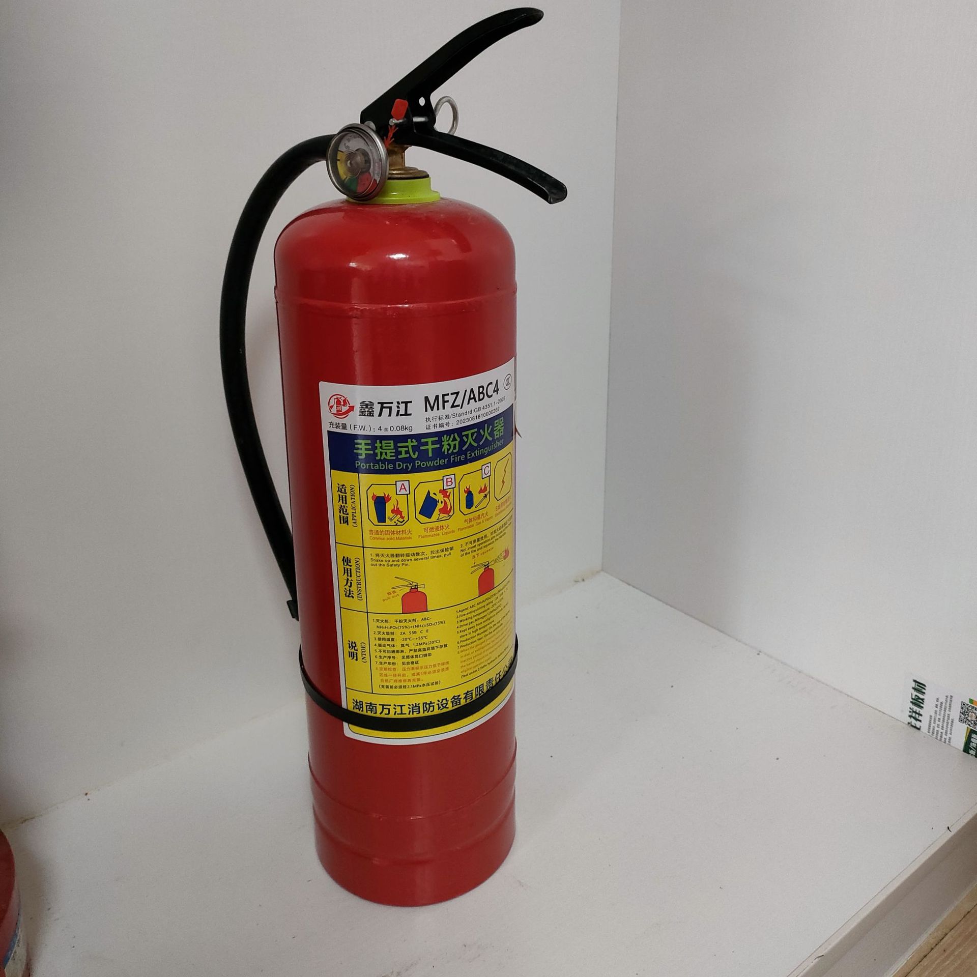 灭火器4