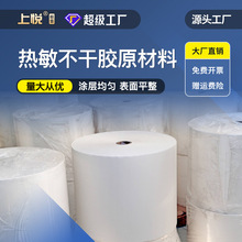 厂家定制三防热敏纸涂硅涂胶空白热敏打印纸材料不干胶标签原材料