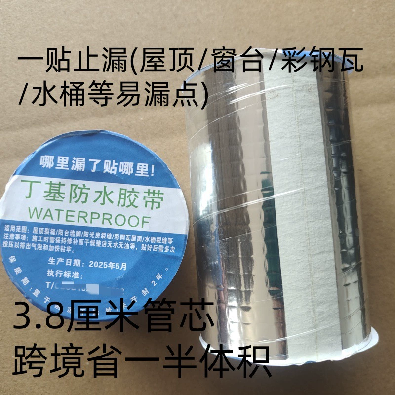 Бутиловая водонепроницаемая лента