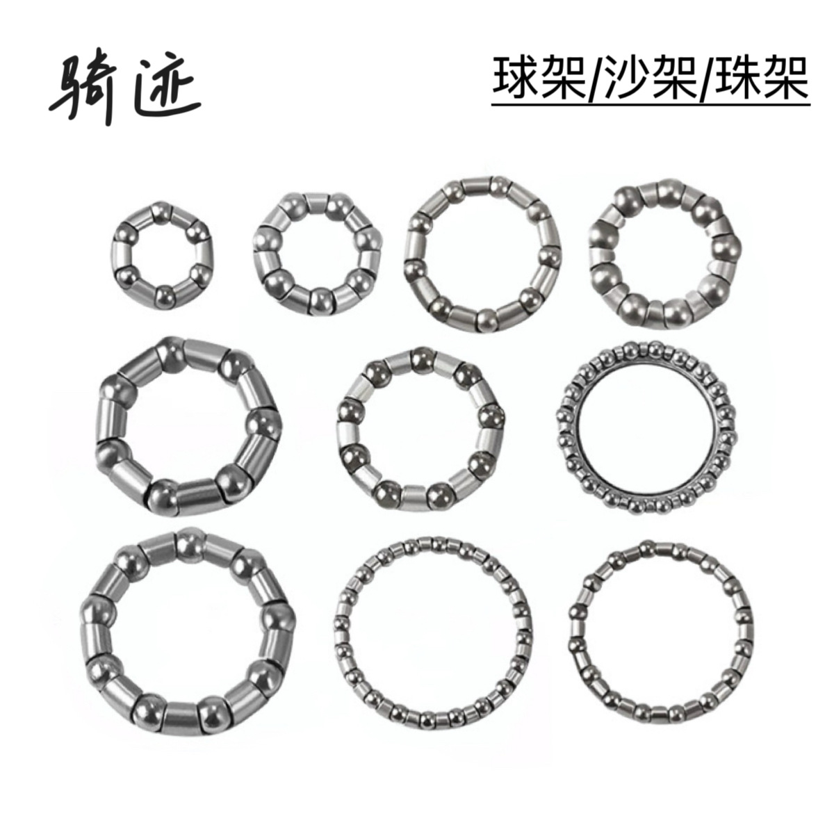 自行车钢珠珠架 山地车前叉珠架童车表演车珠架前后中钢珠架 沙架