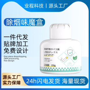 Smoke Removal Artifact Indoor Room Eliminate Secondhand Smoke Clothes Smoke Removal Spray Decomposition Agent Air Odor Purification