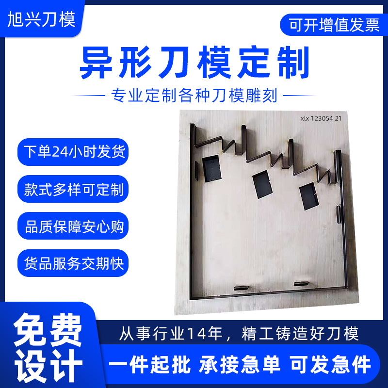 异形刀模定制皮具裁切亚克力EVA雕刻冲模压花模方形激光 异形切割