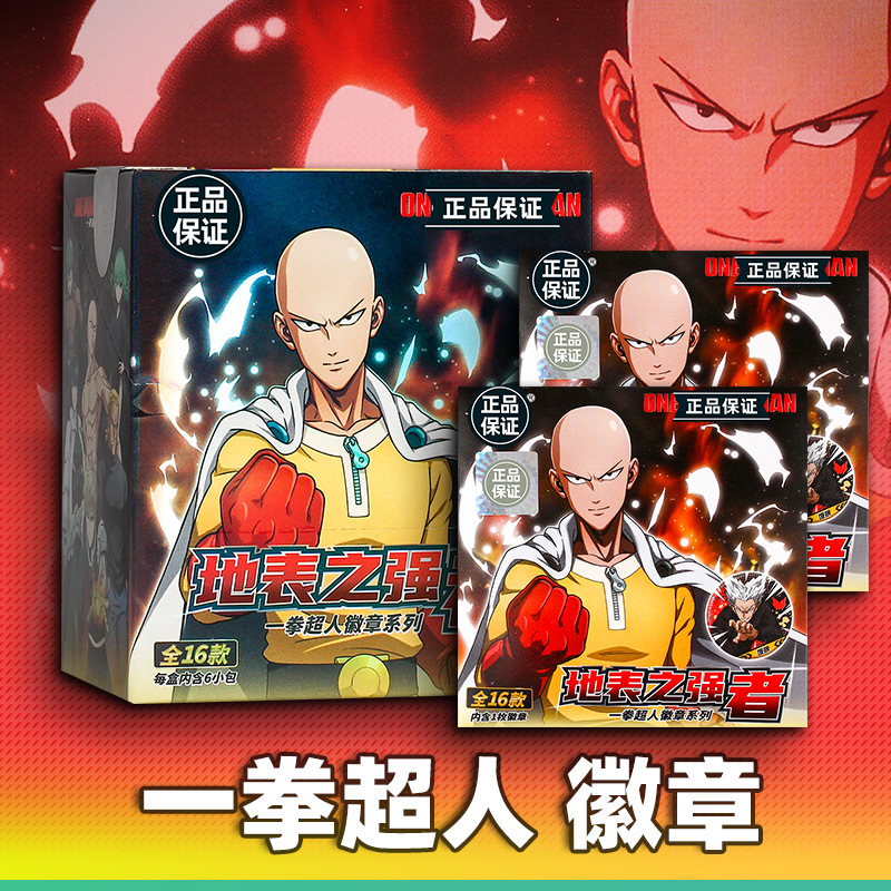 卡游正版一拳超人吧唧地表最强者琦玉徽章龙杰诺斯卷饿狼周边胸针