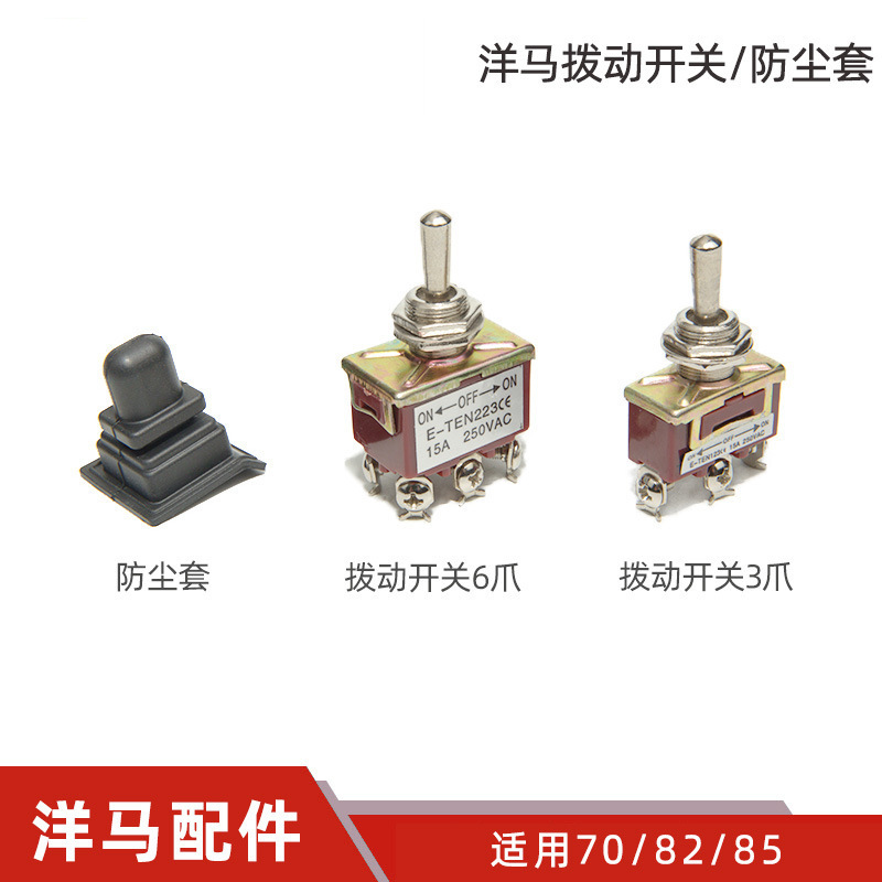 洋马AG60070/82/85/880/1180升降手柄橡胶防尘套拨动开关微调升降