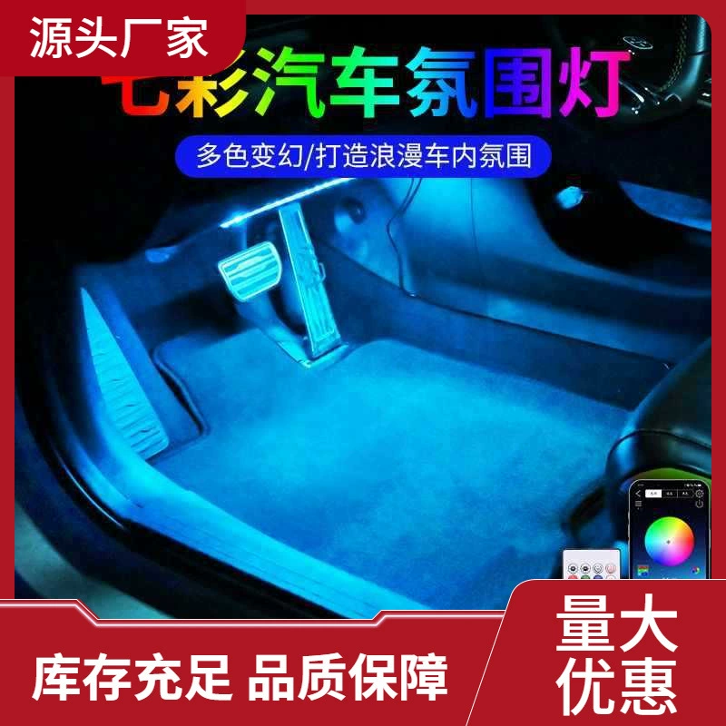 Автомобильные светильники с атмосферой в автомобиле Светодиодные красочные подошвы USB автомобильные светильники с атмосферой