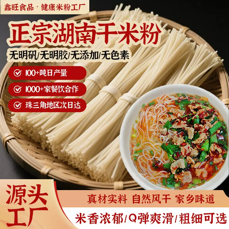 湖南干米粉白地镇细米粉早餐粉店用干圆粉牛肉粉粗米线衡阳干米粉