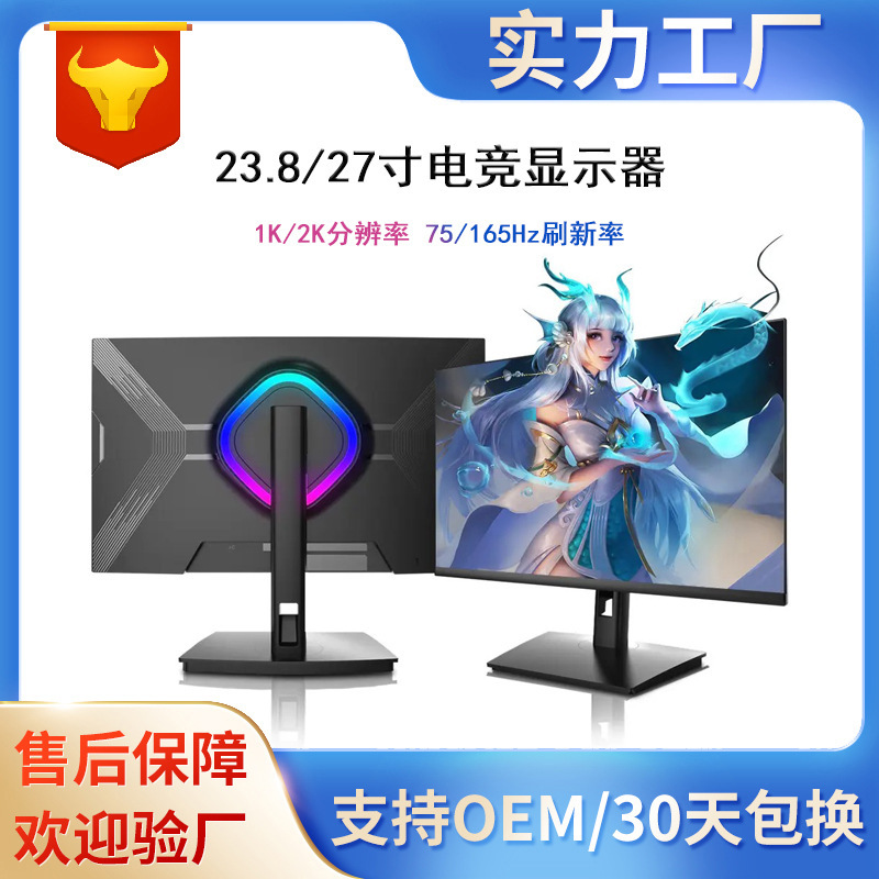 23.8/27 inch e-sports monitor 1K2K resolution game IPS HD straight LCD desktop computer screen