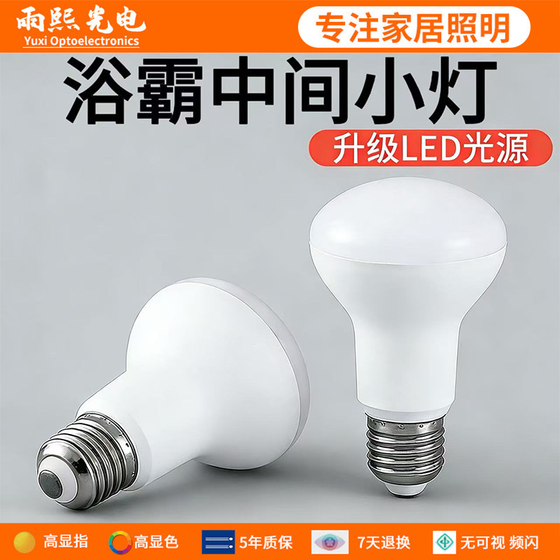 Bathroom Heater Middle Lighting Bulb Led Energy-Saving Household Bathroom Small Light Bulb E27 Universal Heating Lamp Waterproof and Explosion-Proof