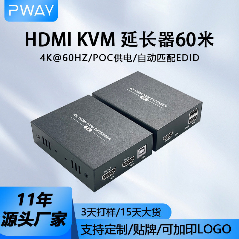 hdmi KVM延长器50米 60 4K60Hz100米hdmi转rj45视频网线信号放大