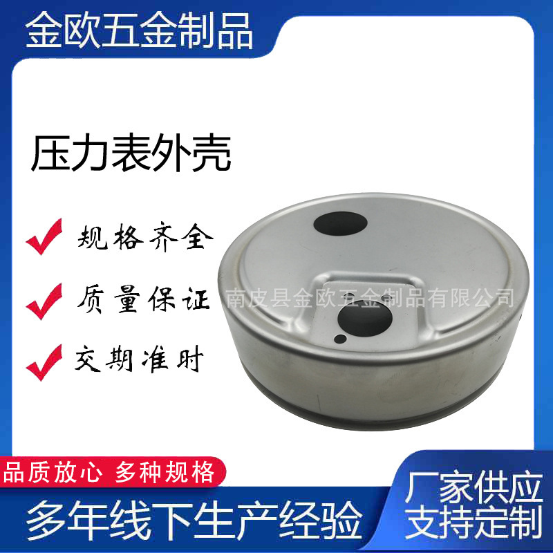 五金拉伸件 冲压件厂家制做仪表表壳 不锈钢 铁仪表配件按需制做