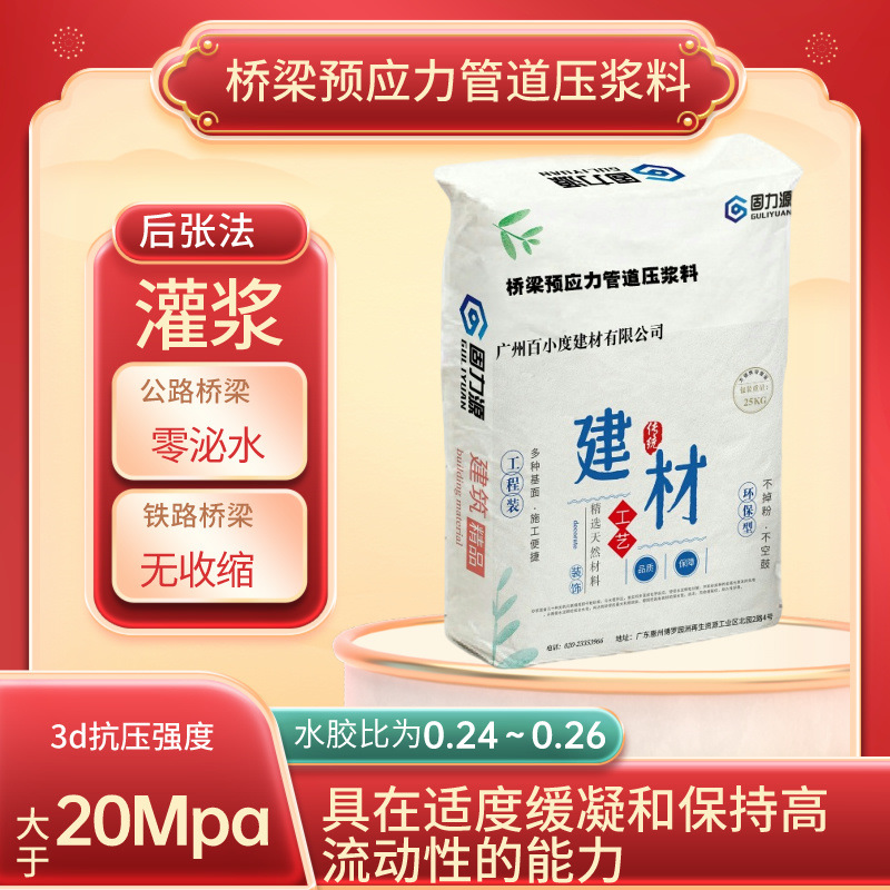 桥梁预应力管道压浆料高强无收缩孔道灌浆材料的施工厂家直供欢迎