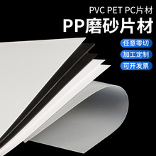 半透明彩色PP塑料板胶片片材黑色透明薄片PET卷材白色硬pvcPC加工