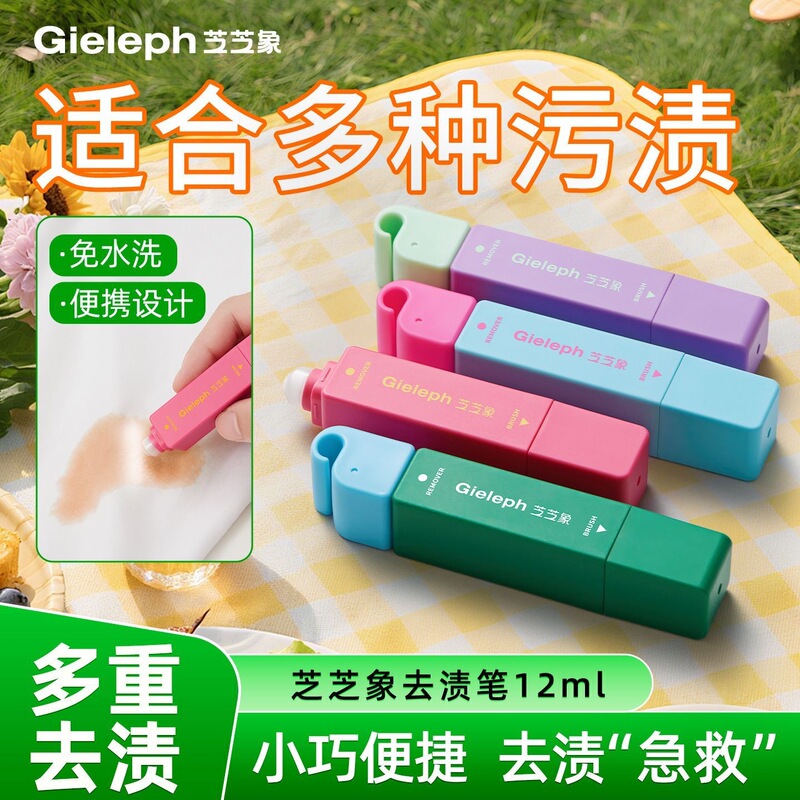 Zhizhi Xiang stain removal pen portable instant stain removal agent water-free decontamination oil stain removal hot pot emergency stain removal 12ml