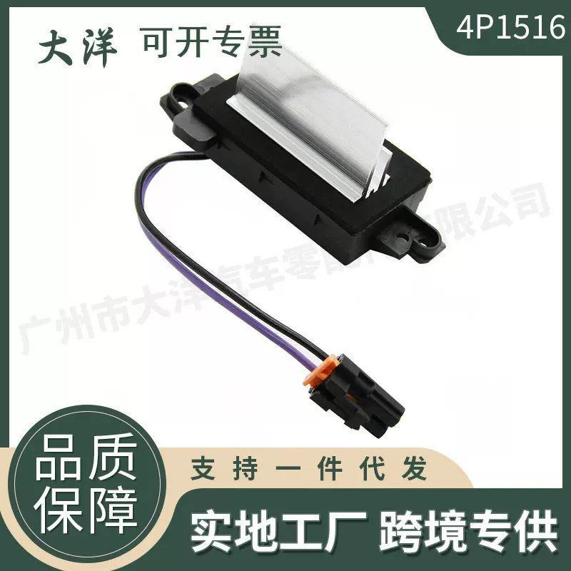 4P1516吹风机电机电阻加热器控制模块 适用于2003-2006雪佛兰GMC