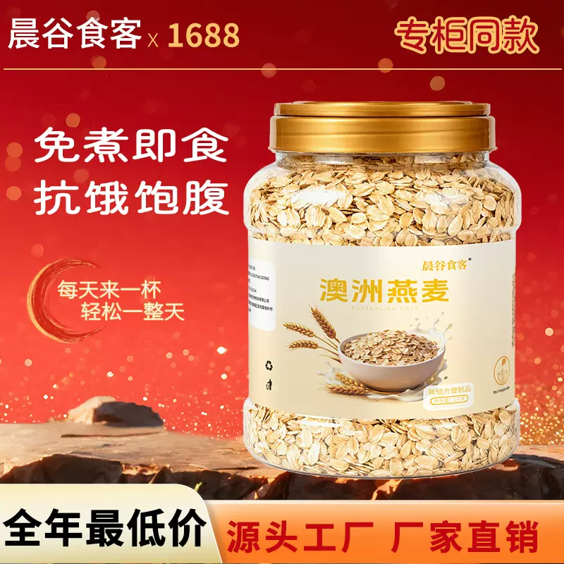 澳洲燕麦片营养早餐健身代餐冲饮即食罐装脆麦片代发工厂即食早餐