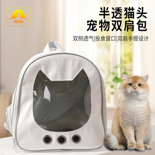 Cat Bag, Portable Pet Bag for Outings, Large-Capacity Pet Carrying Cat and Dog Pu Semi-Transparent Cat Head Pet Backpack