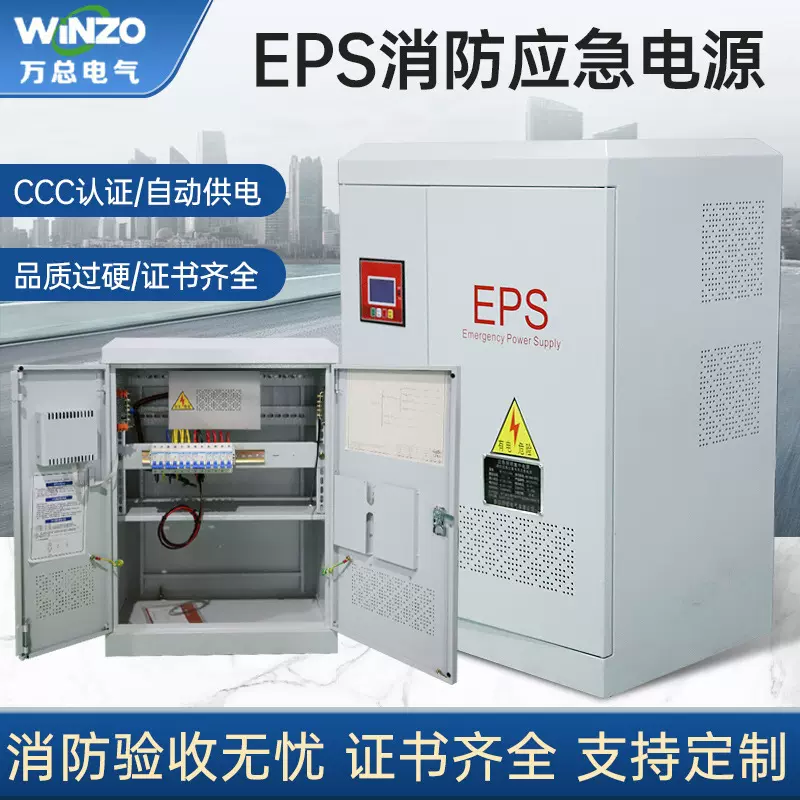 EPS消防应急电源集中电源控制器智能疏散指示灯具EPS消防分配电箱