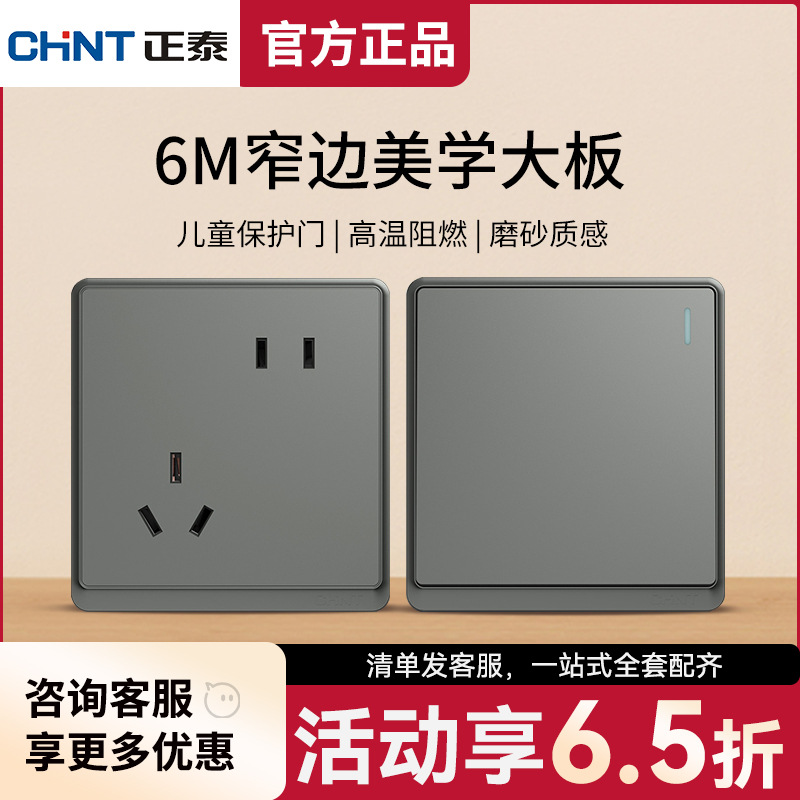 正泰开关插座面板86型带usb一开五孔家用暗装16a空调墙壁幻银灰6M
