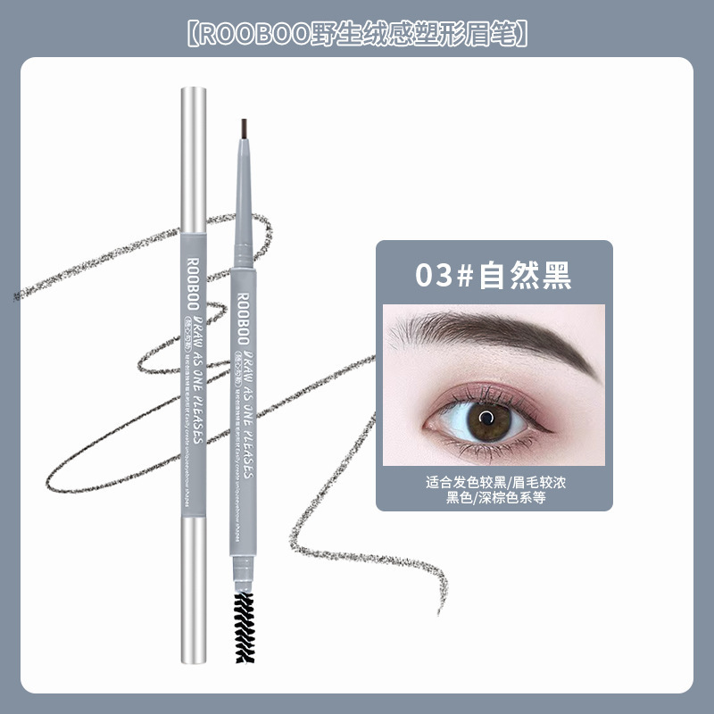 ROOBOO野生绒感塑形眉笔防水防汗持久不易掉色根根分明女新手推荐|undefined